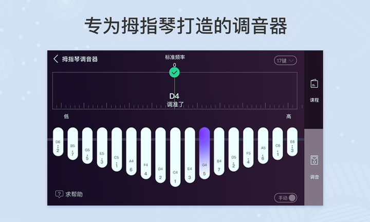 鹿鸣拇指琴调音器