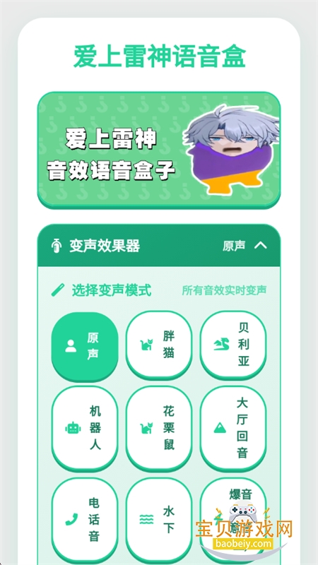 爱上雷神语音盒