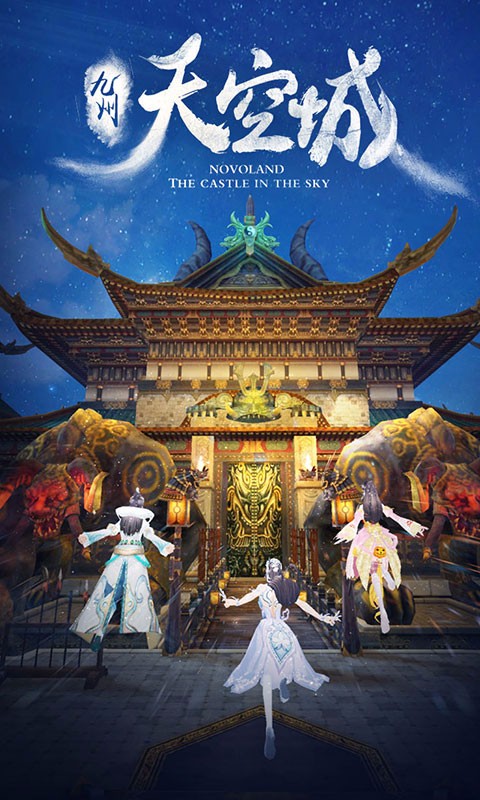 天空纪元