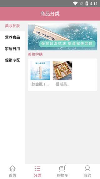 摩境商城(优质购物软件) v2.9.4 安卓版