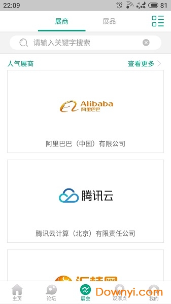 数博会