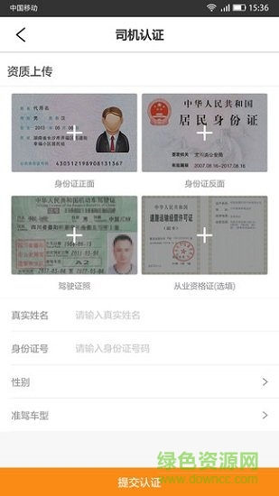 寰游天下司机端