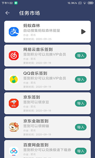 贝利自动点击器app 安卓版v2.9.4