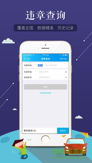 车务商家专属平台