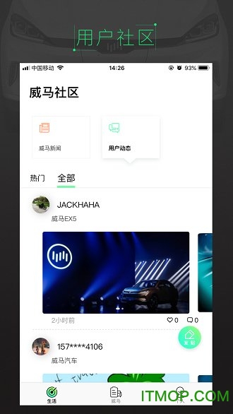 威马智行学院app
