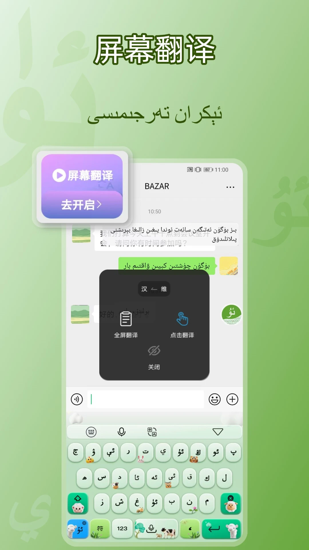 BAZAR维文输入法-维吾尔语音输入法