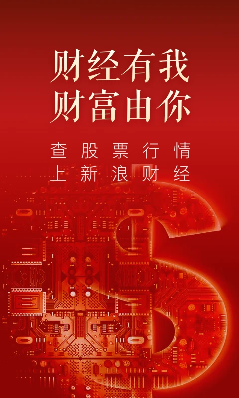新浪财经极速版