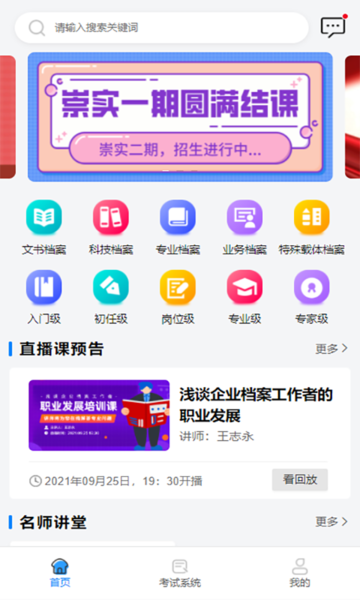 档案职业技能培训平台