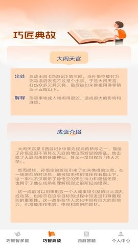 巧智智多星