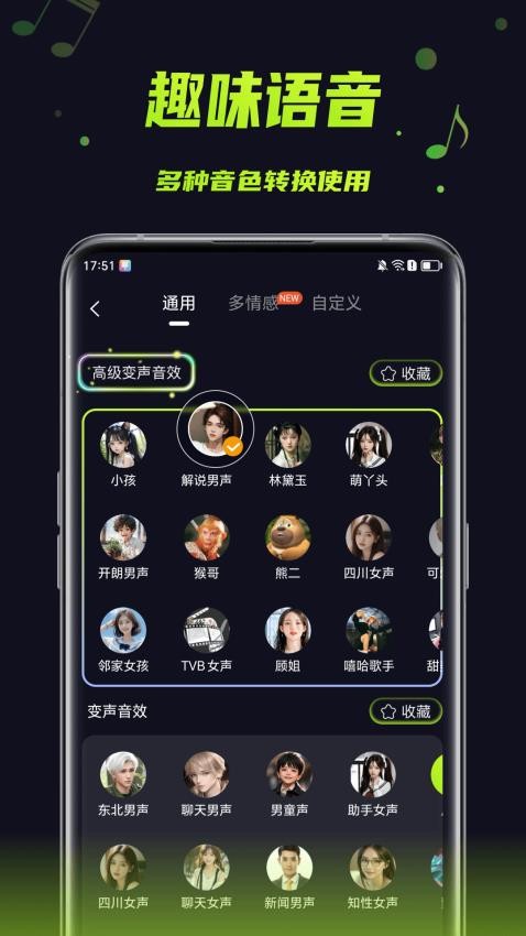 变声器助手