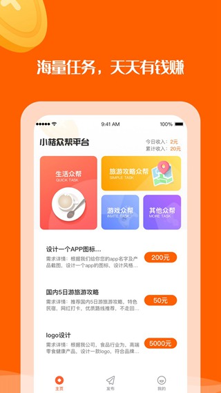 摸鱼兼职app