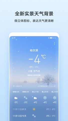 华为手机原装天气预报