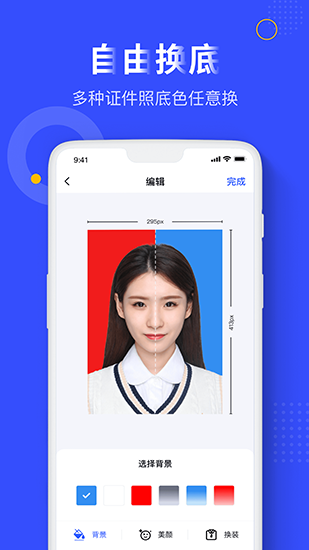 完美证件照安卓版v1.0