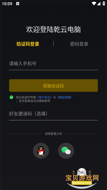 乾云电脑