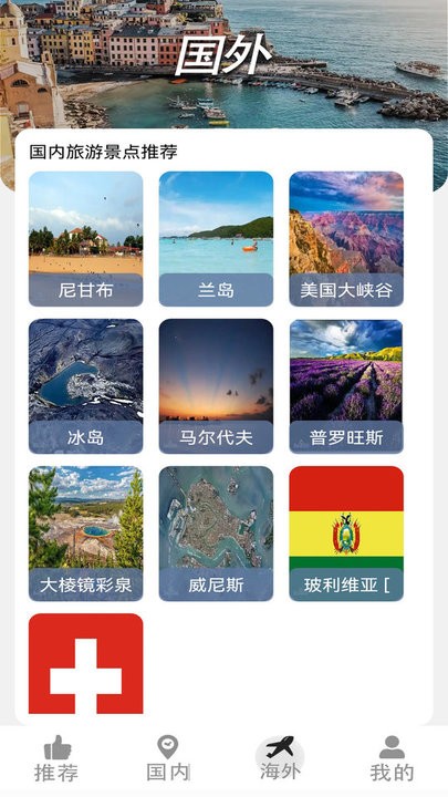 奇妙旅行家