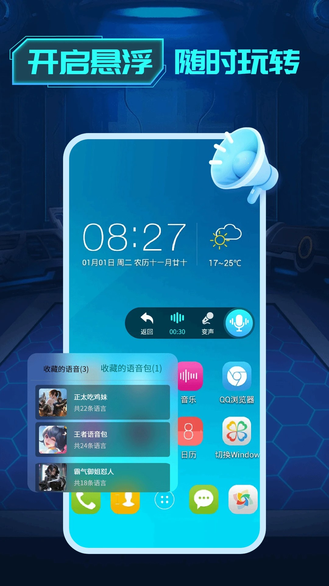 变声器变声工坊