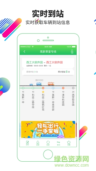 易公交