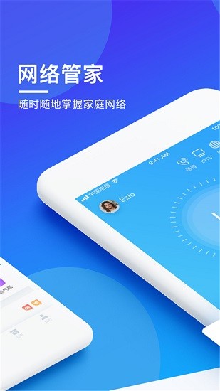 WiFi智能管家
