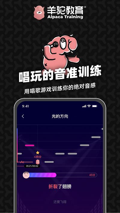 羊驼爱唱歌(唱歌学习软件) v2.2.7 安卓版
