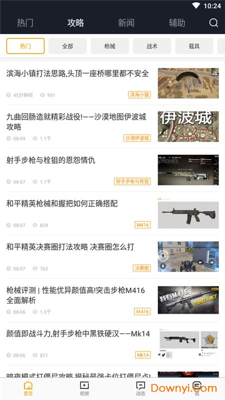 4399和平精英助手