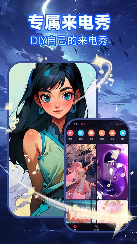 来电秀(个性化来电软件) v3.4.1 安卓版