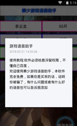 秦少游戏语音助手-百变语音助手