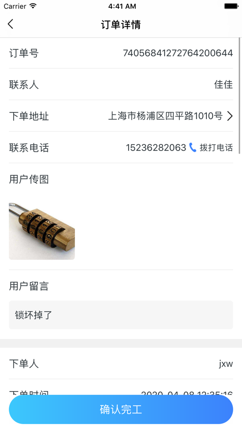 淘安锁匠