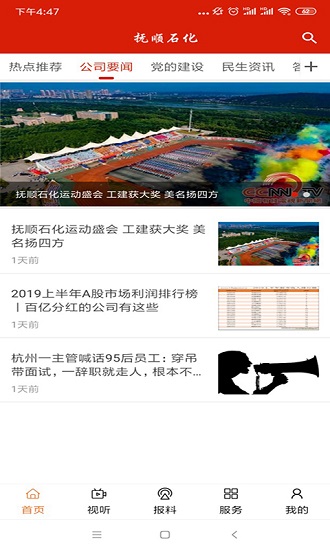 抚顺石化