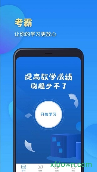 高考数学-高中学霸题库