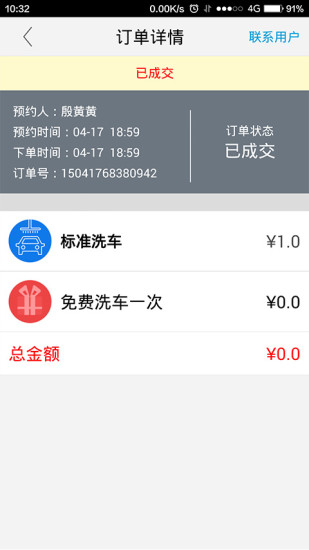 货车车主管家 货车车主管家