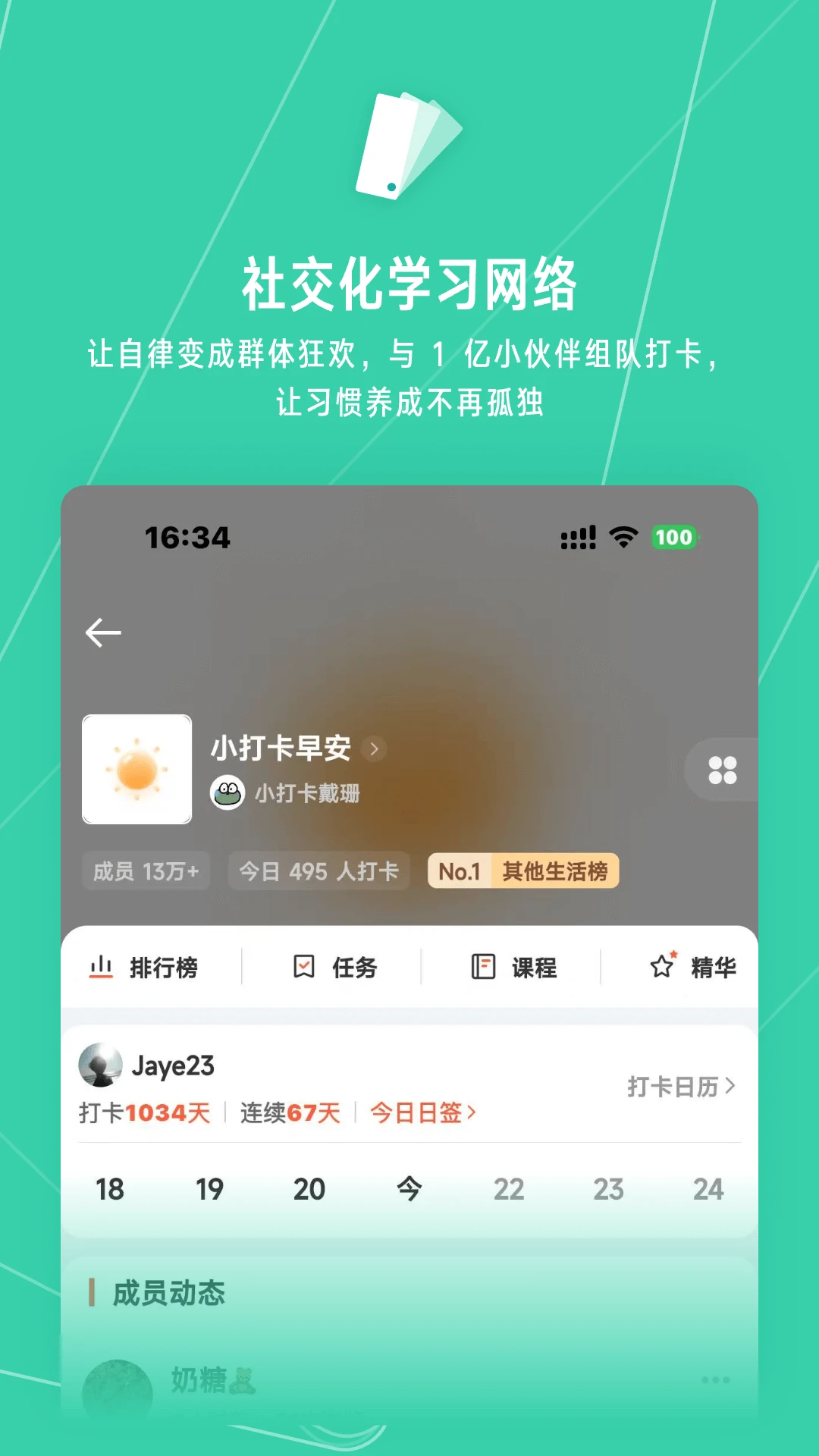 小打卡-社群互动学习平台