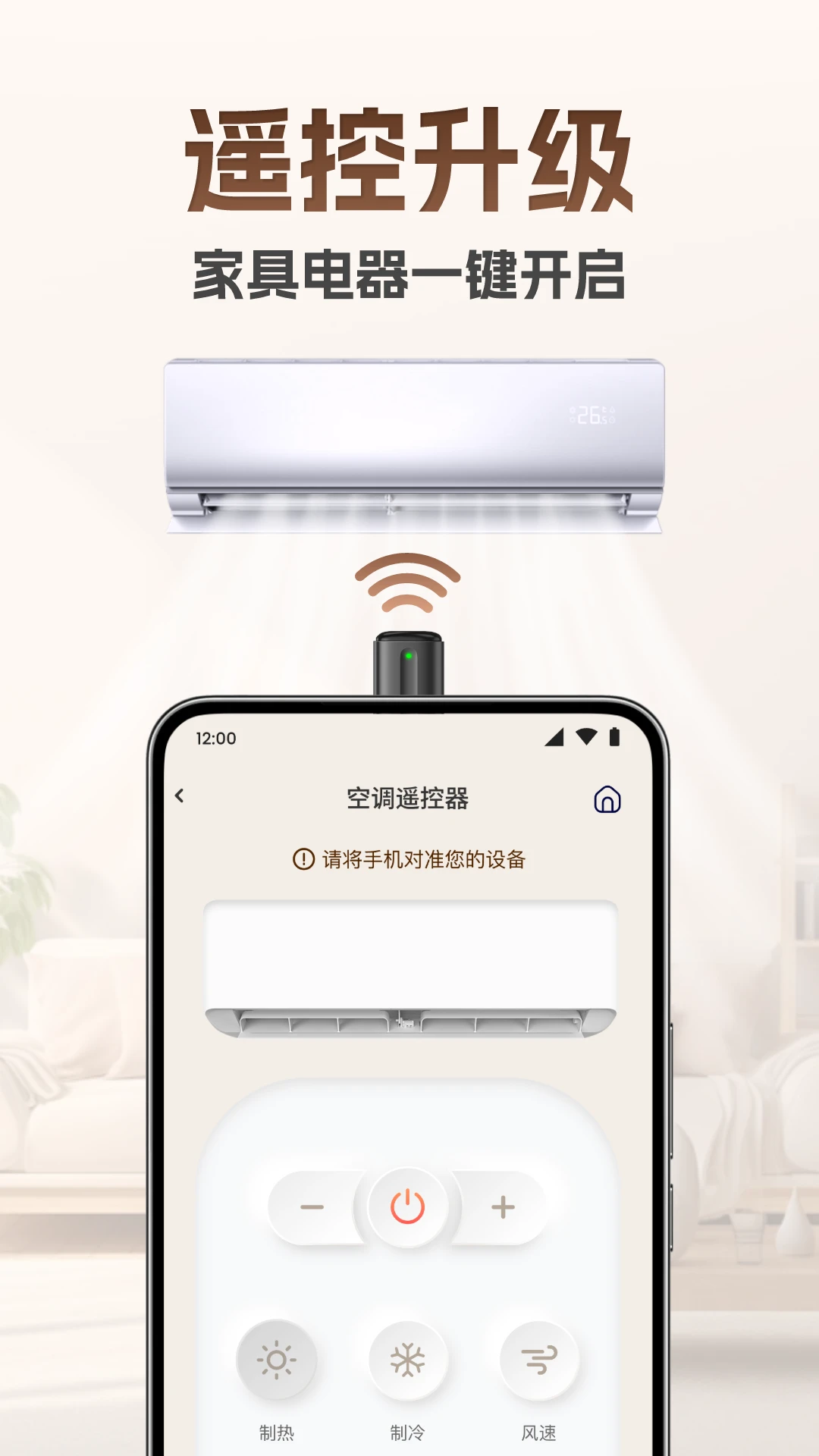 万能手机遥控王