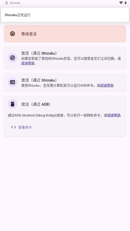 Dhizuku 安卓最新版v2.9.1