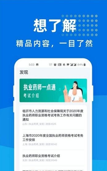 执业药师一点通