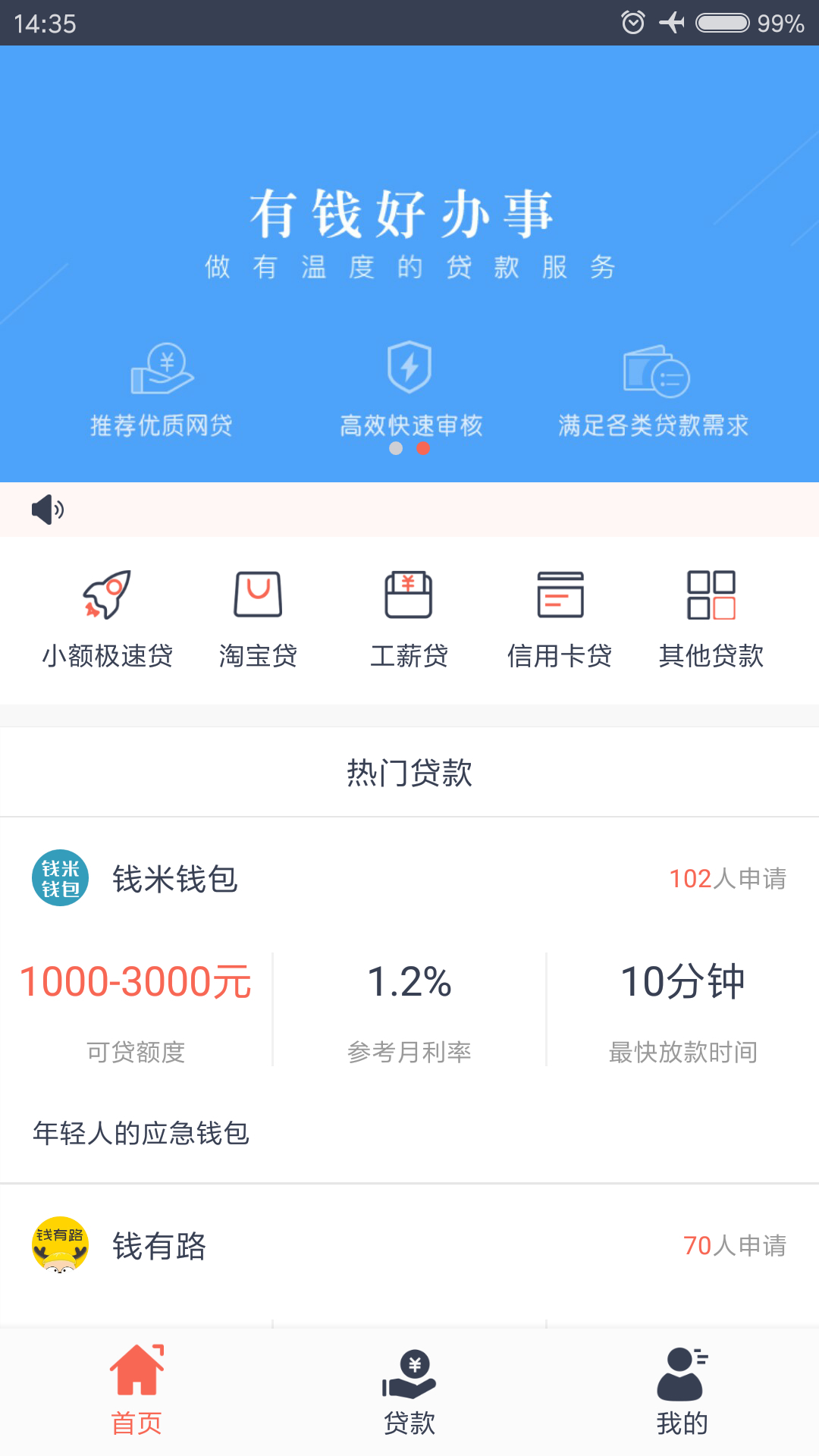 微贷管家