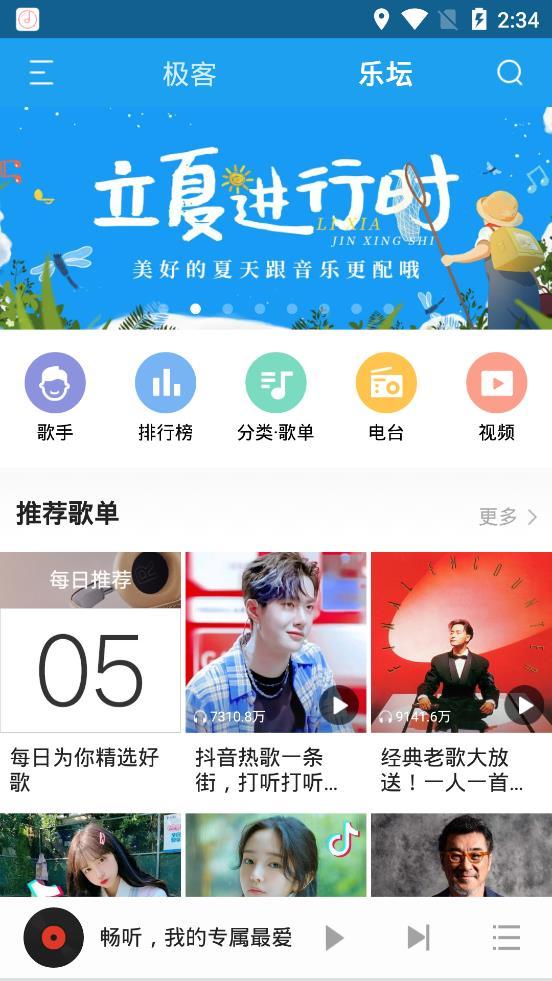 番茄畅听音乐版