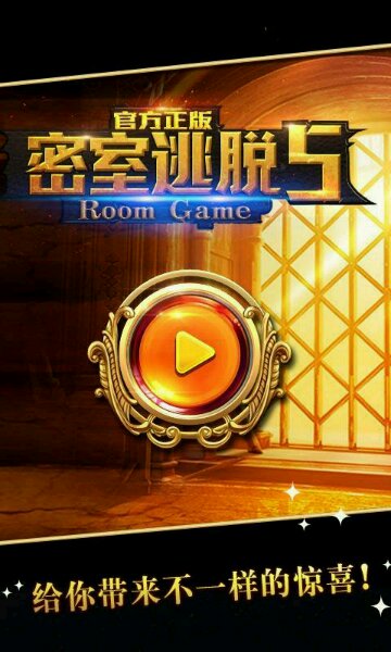 密室逃脱5 密室逃脱5