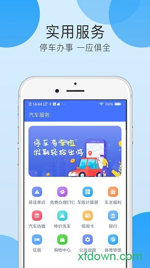 全国违章查询助手