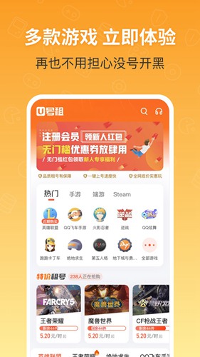 U号租平台手机客户端 官方版v12.3.2