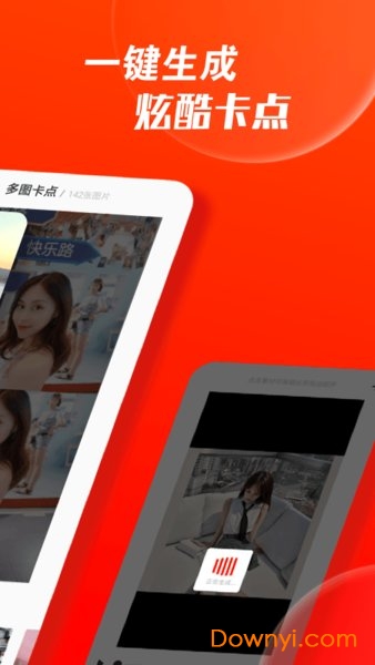 爱卡点-音乐特效视频制作