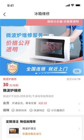 房管家便民维修