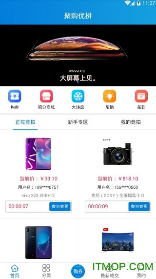 聚购优拼