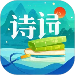 诗词歌赋