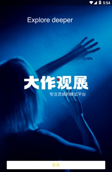 大作观展