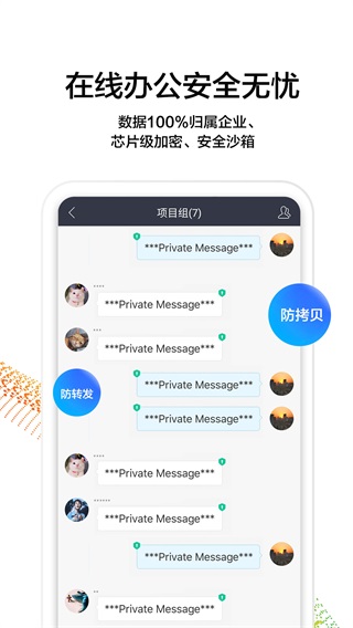 WeLink 安卓版v7.48.9