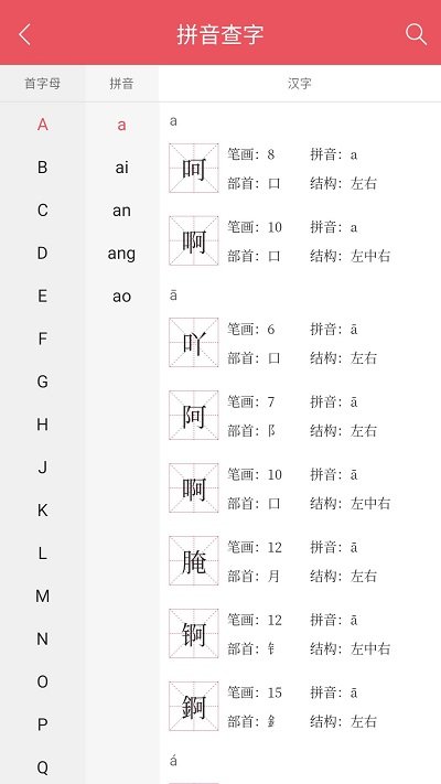 汉语字典