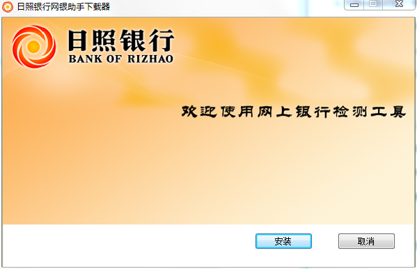 日照银行