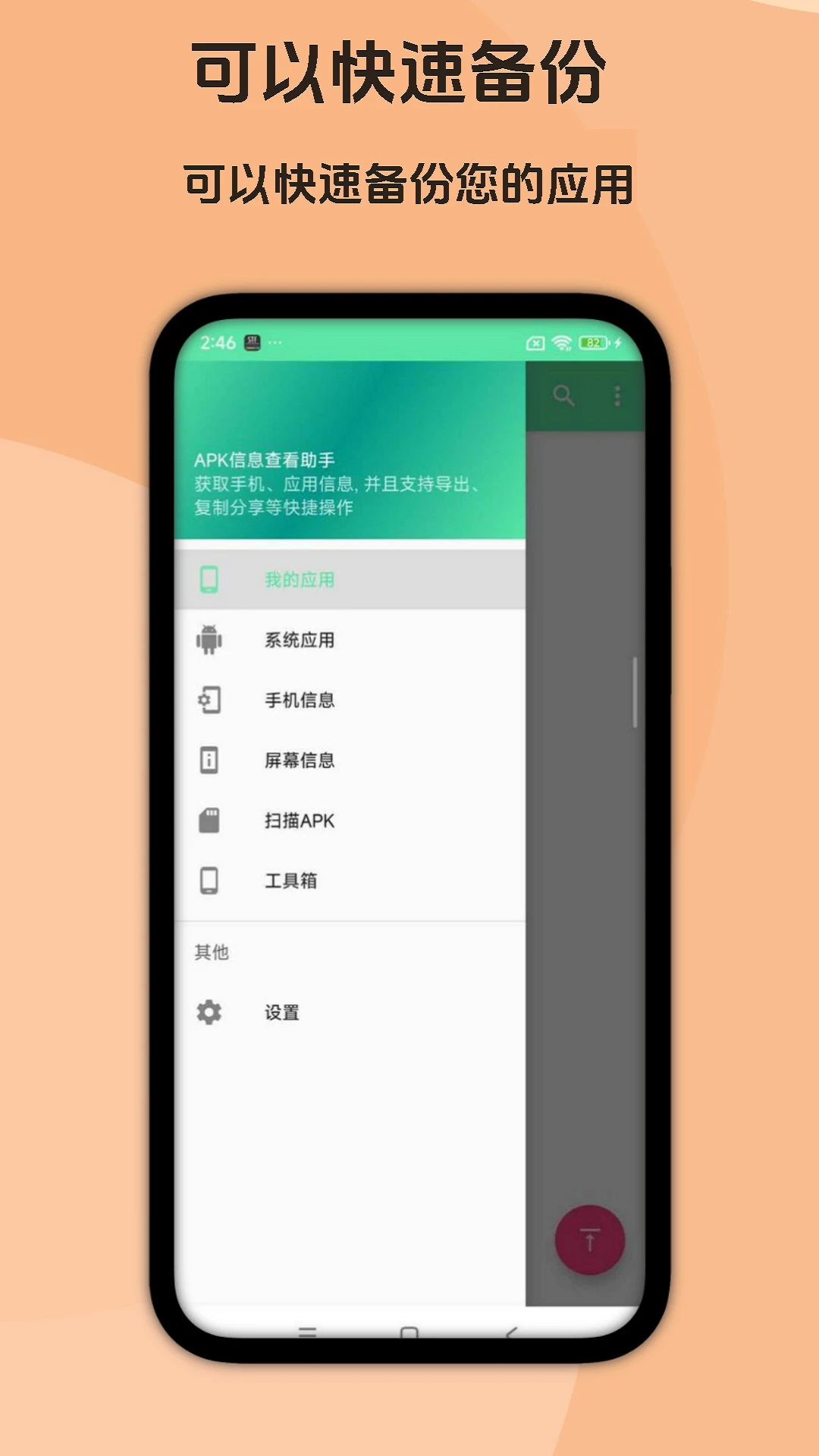 APK信息查看助手