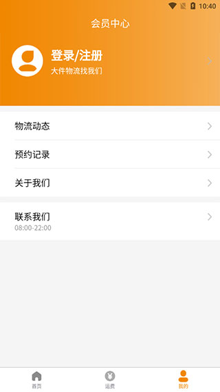 安能快运