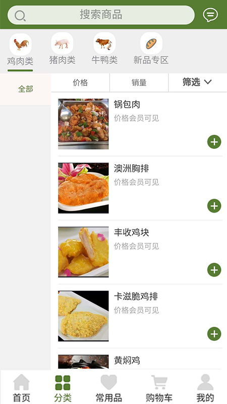 中食联商城